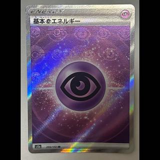 基本超エネルギー　SR 1枚