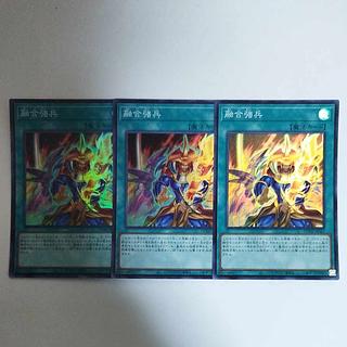 遊戯王 融合強兵 スーパーレア