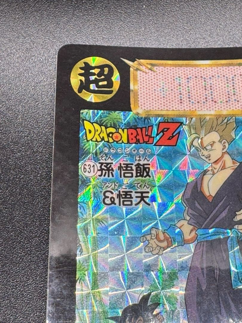 ドラゴンボール　カードダス #631 孫悟飯&悟天