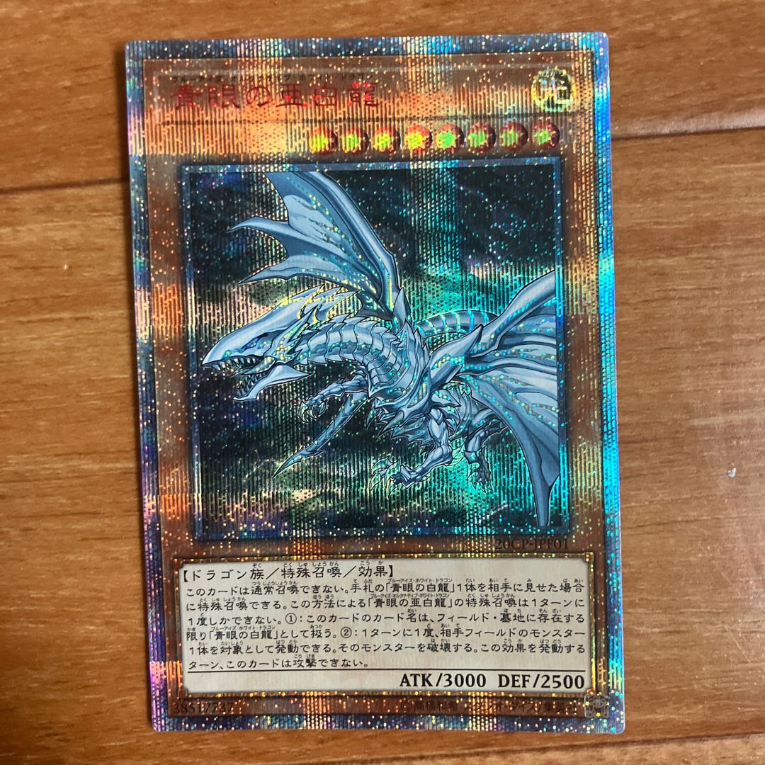 State B Blue-Eyes Alternative White Dragon 20th Secret 20CP-JPT01