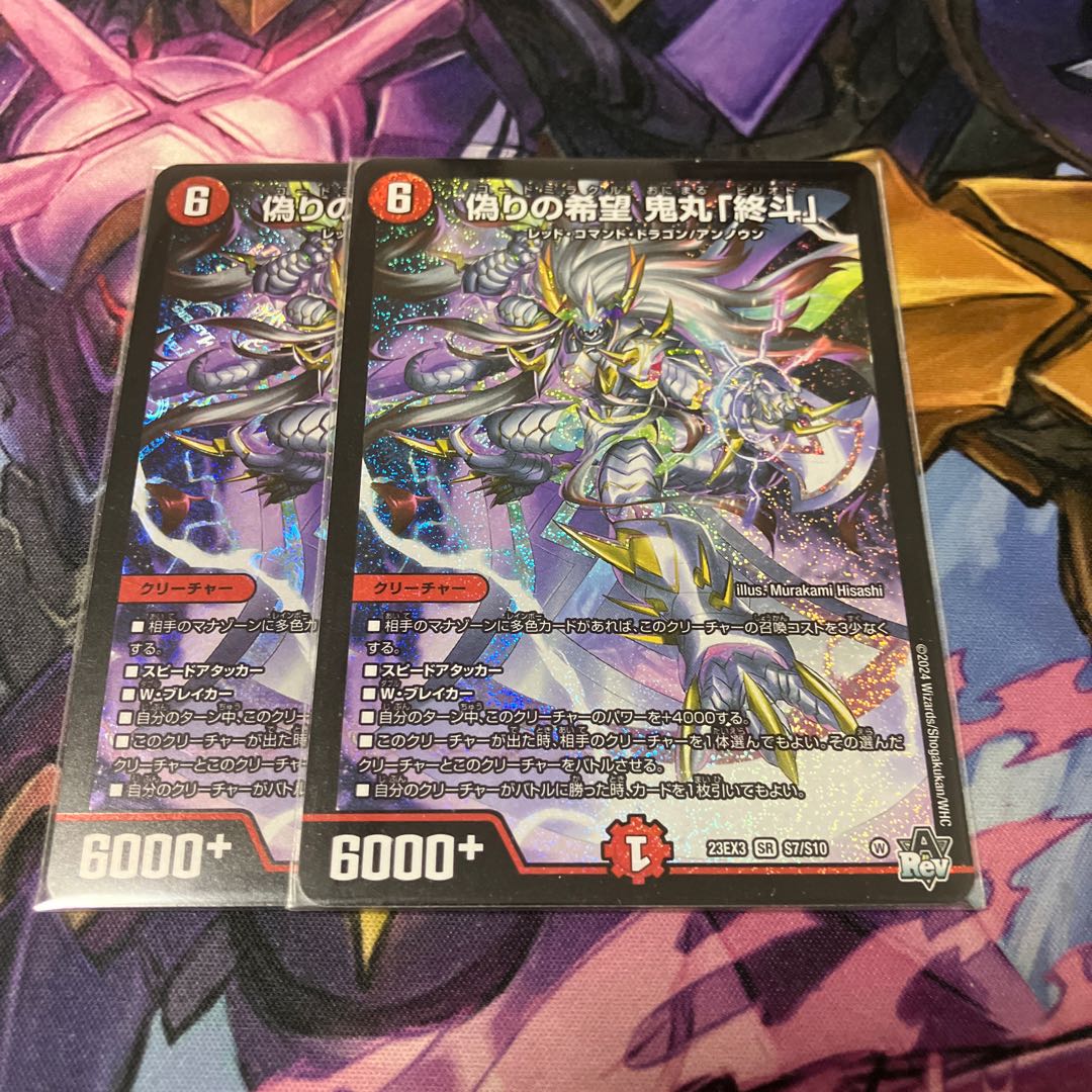 偽りの希望 鬼丸「終斗」 SR S7/S10