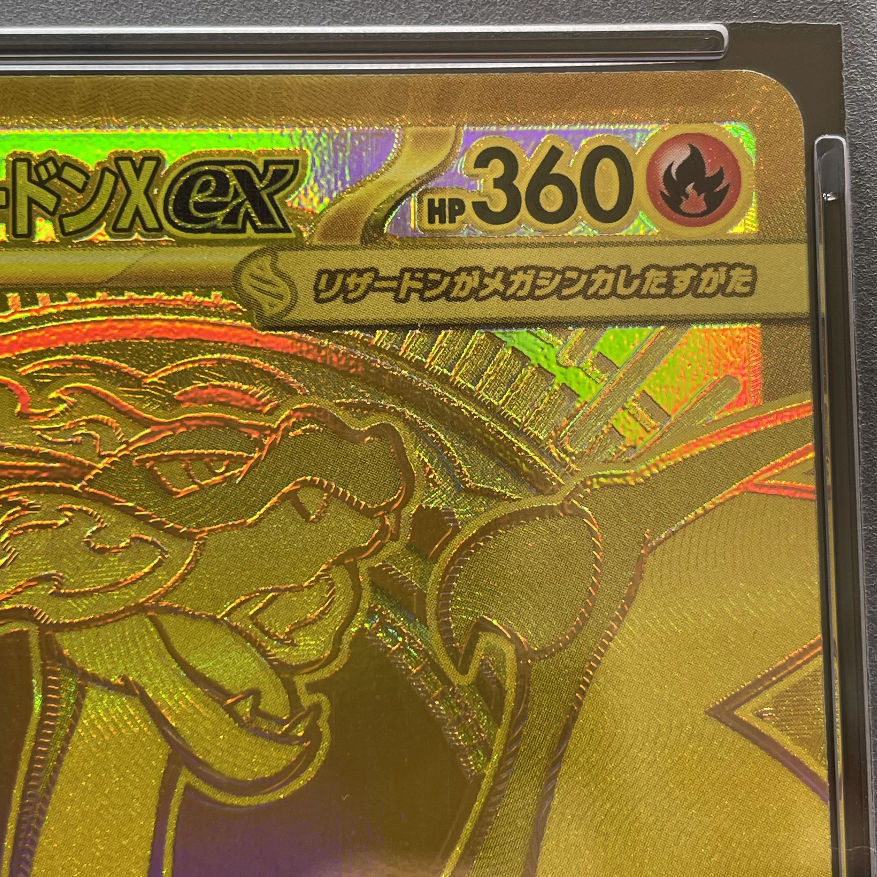 【PSA10】メガリザードンXex MUR 116/080 1枚