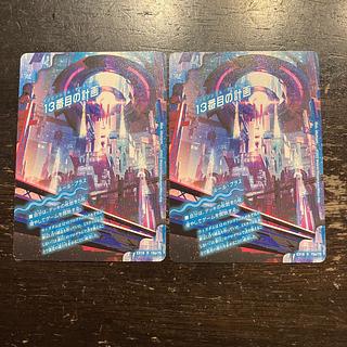 13番目の計画｜サファイア・ミスティ R 19a/75｜19b/75