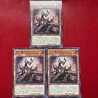 Ape Atc Ay 原石竜アナザー・ベリル レア SUDA-JP015 3枚