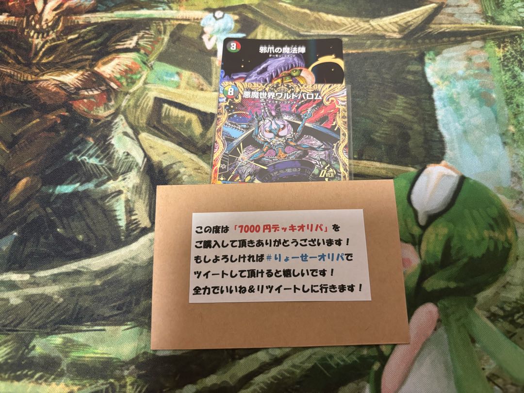 【デュエマ7000円デッキオリパvol.6 Wチャンスオリパ付き】