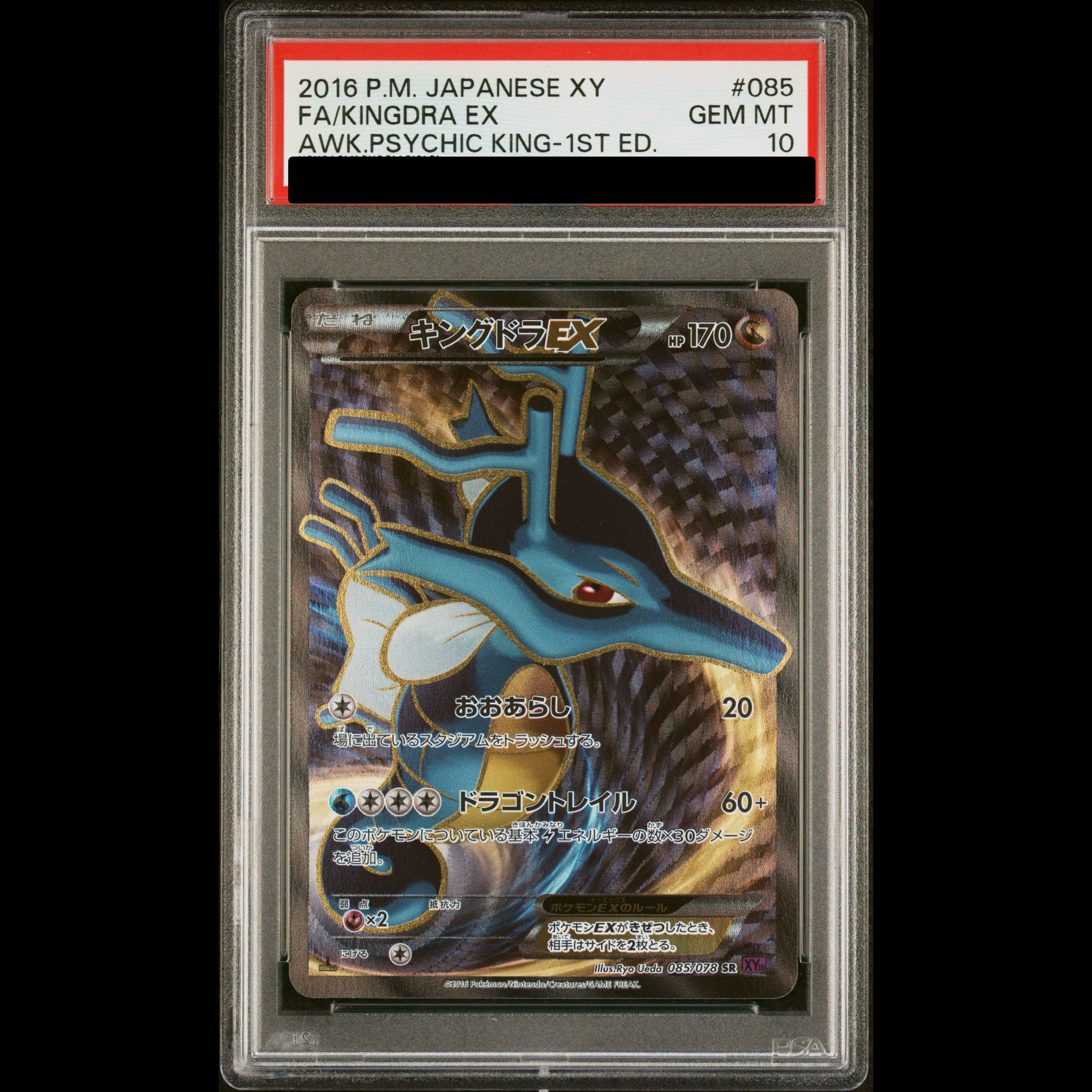 [PSA10] KingdraEX SR 085/078 1枚
