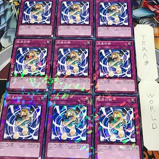 1 Duel Terminal, Trap, Set of 9, Tera. 9枚