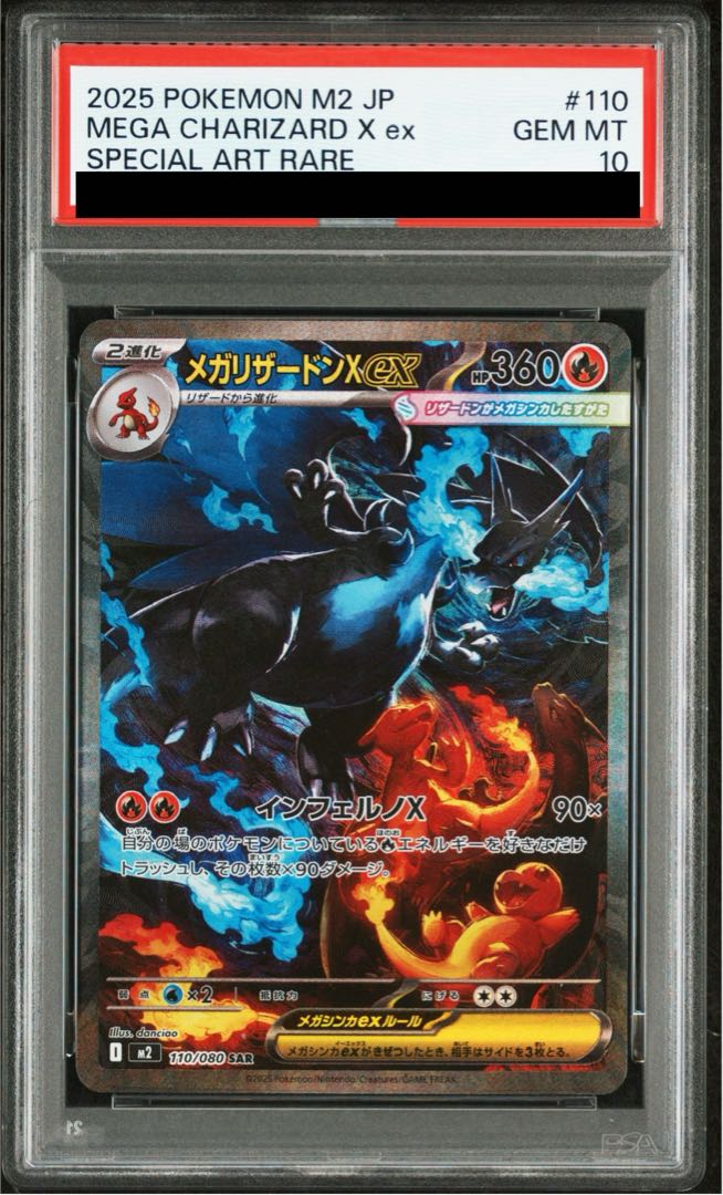 PSA10] Mega CharizardXex SAR 110/080 1枚