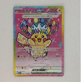 ① ① Pikachuex SAR 234/193 1枚