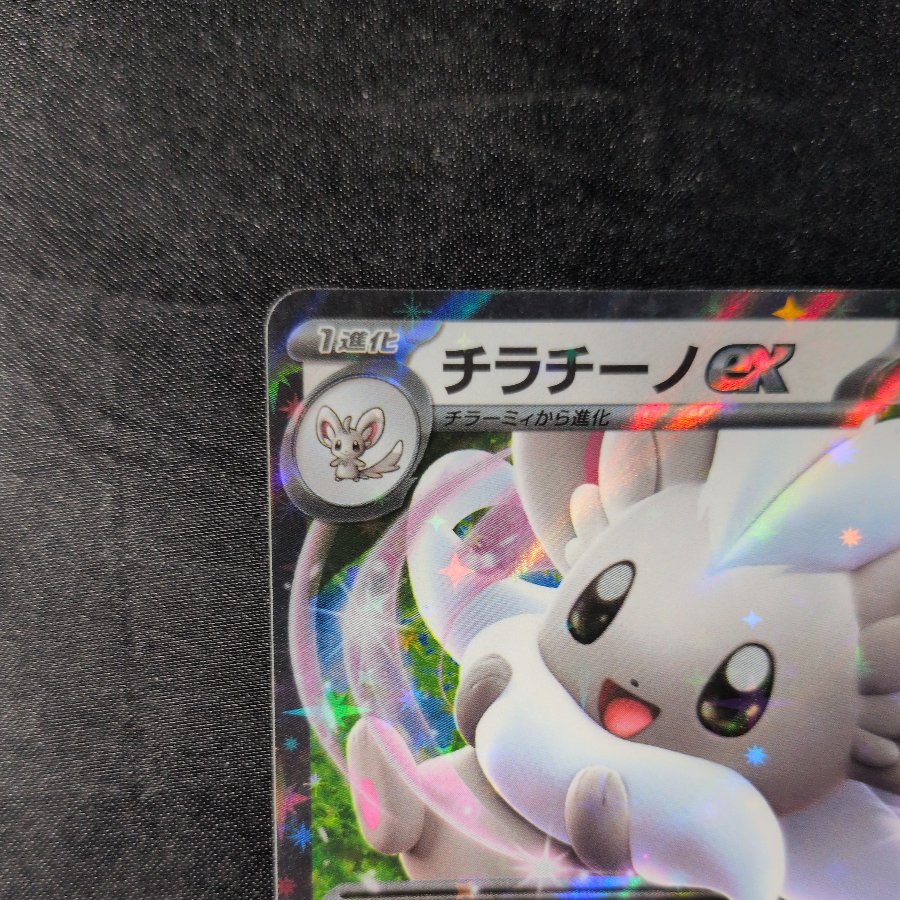 Cinccinoex RR 071/083 1枚