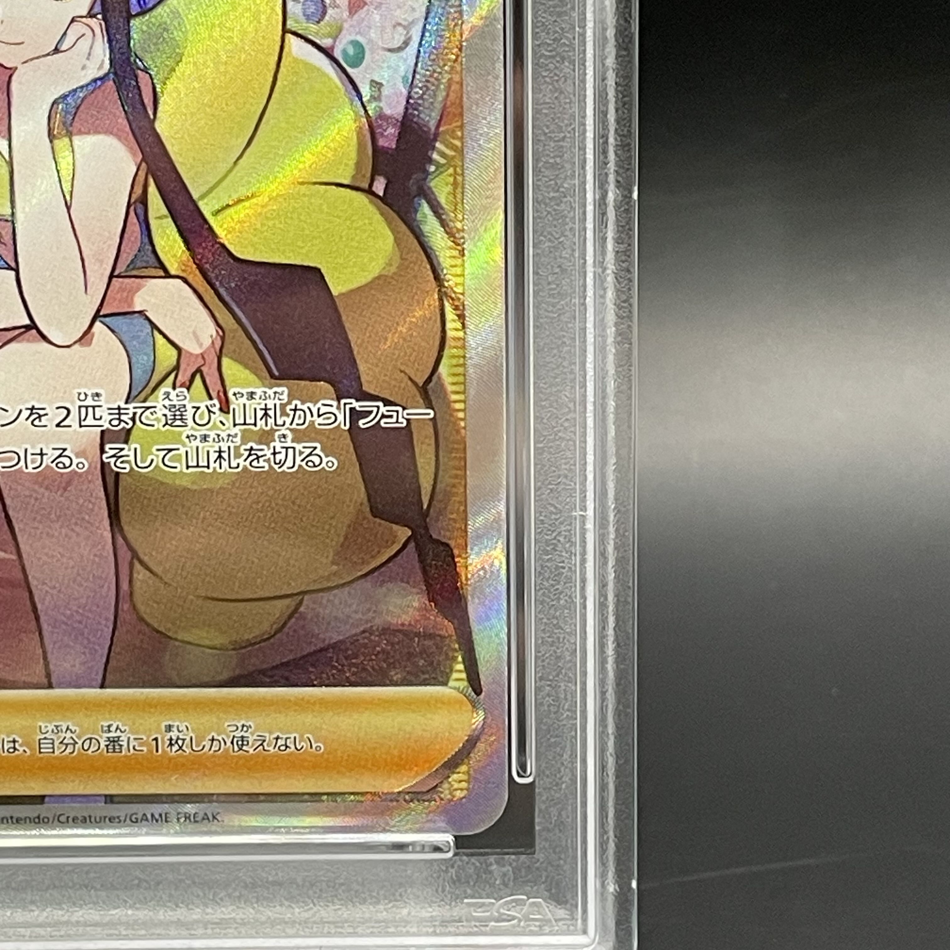 【PSA10】カミツレのきらめき SR 246/172