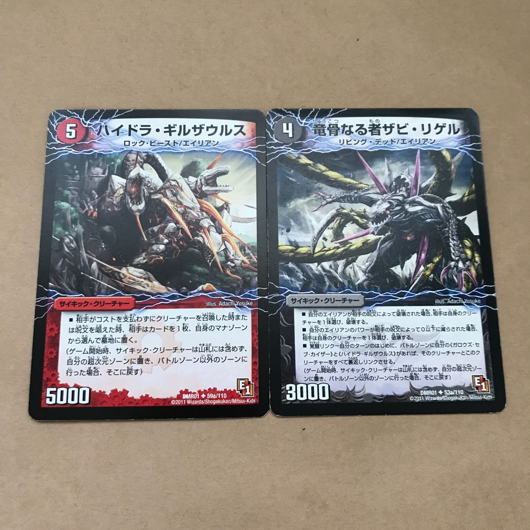 ハイドラ・ギルザウルス｜死海竜ガロウズ・デビルドラゴン(下)(通常) U 59a/110｜59b/110 1枚