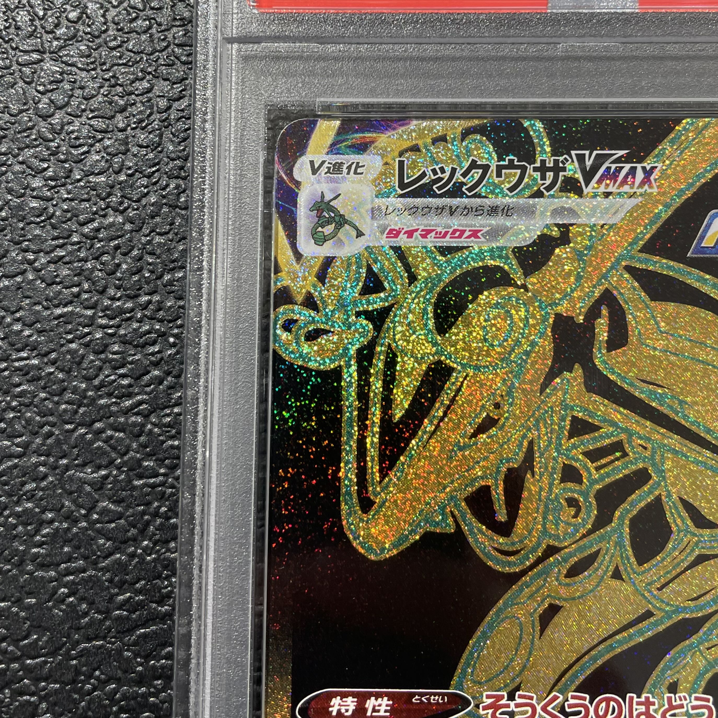 [PSA10] Rayquaza VMAX UR 284/184 1枚