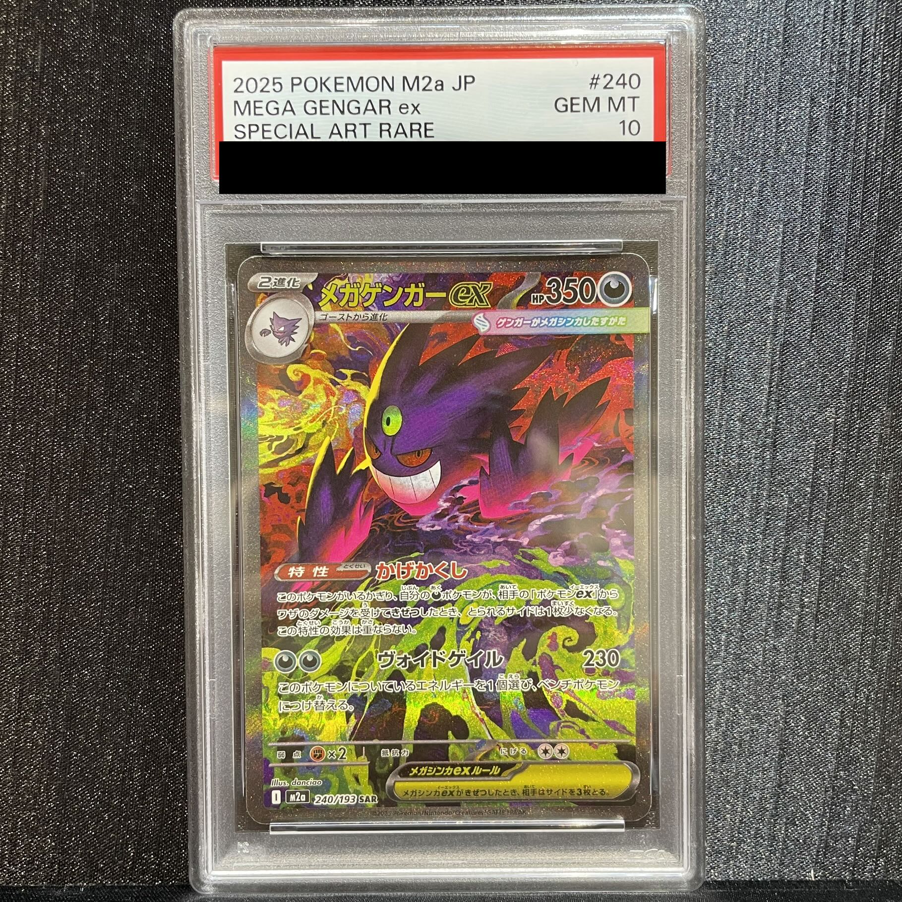 [PSA10] Mega Gengarex SAR 240/193 1枚