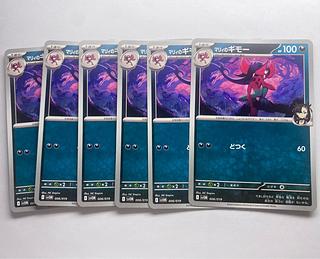 マリィのギモー　6枚 まとめ売り プレイ用 6枚