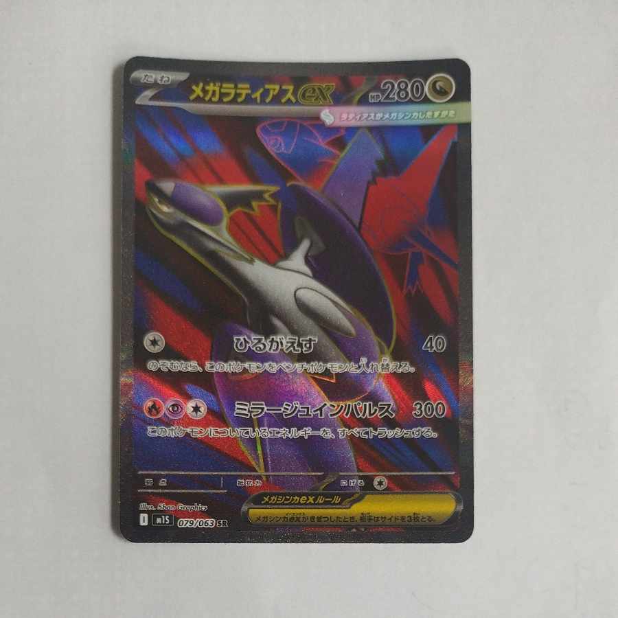 @ @ Mega Latiasex SR 079/063 1枚