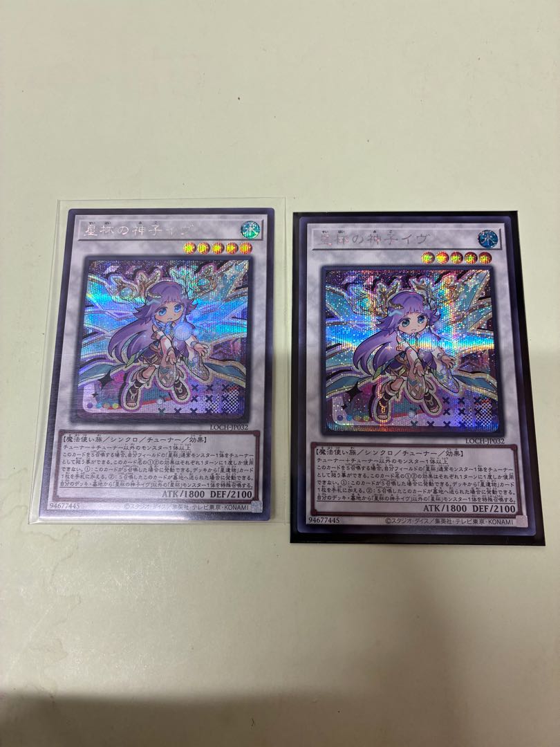 星杯の神子イヴ シークレットレア LOCH-JP032 2枚