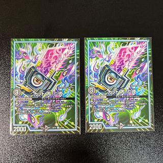 two sheets (pieces) (of paper) Cut C-2 type U 47/68