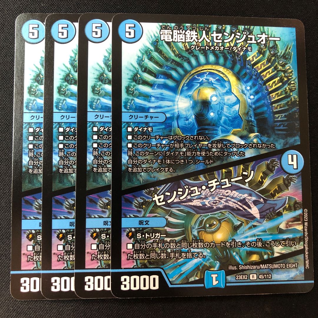 電脳鉄人センジュオー｜センジュ・チューン R 45/112