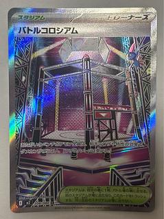 Battle Coliseum SR 1枚