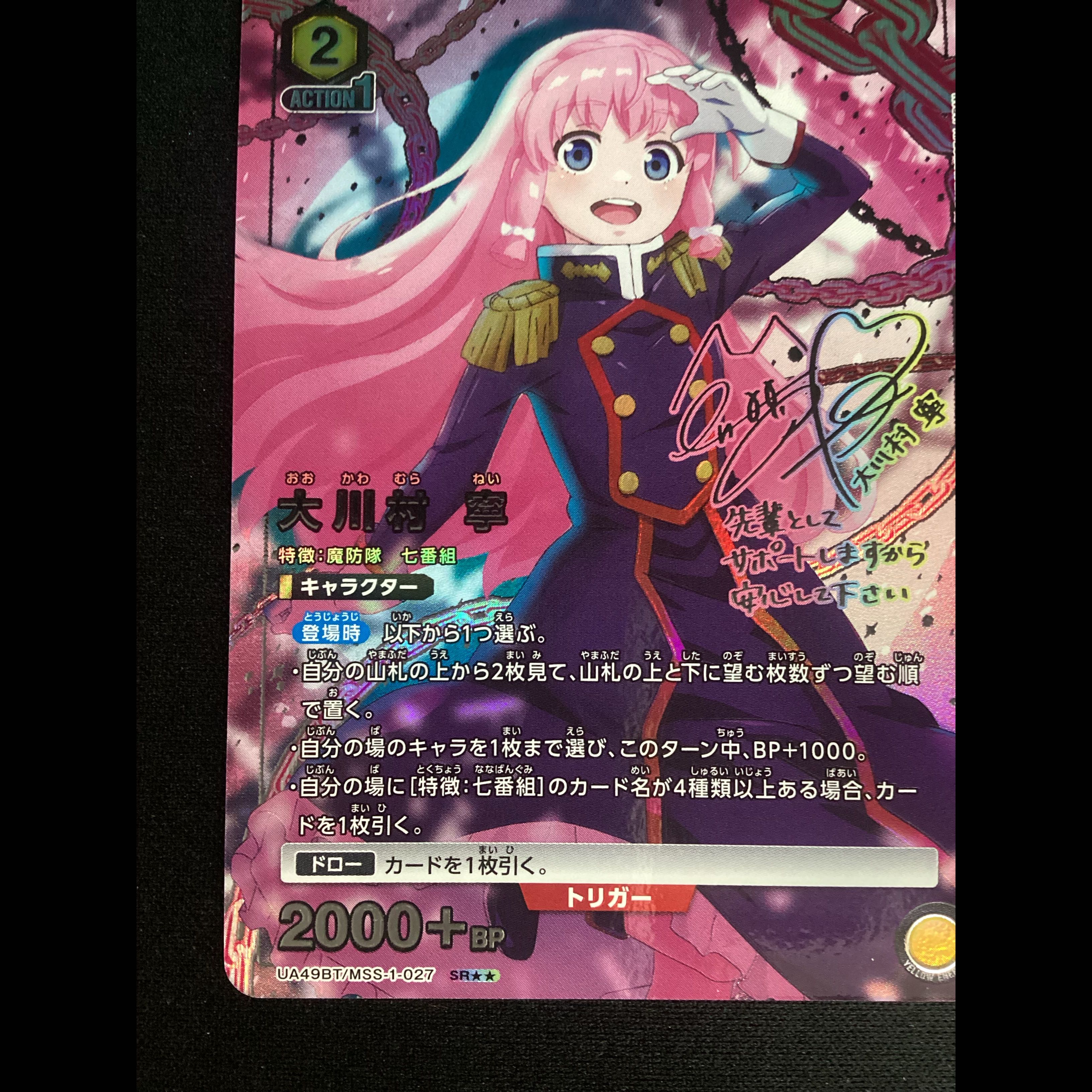 ① Yasushi Okawa (Parallel) SR★★ UA49BT/MSS-1-027 1枚
