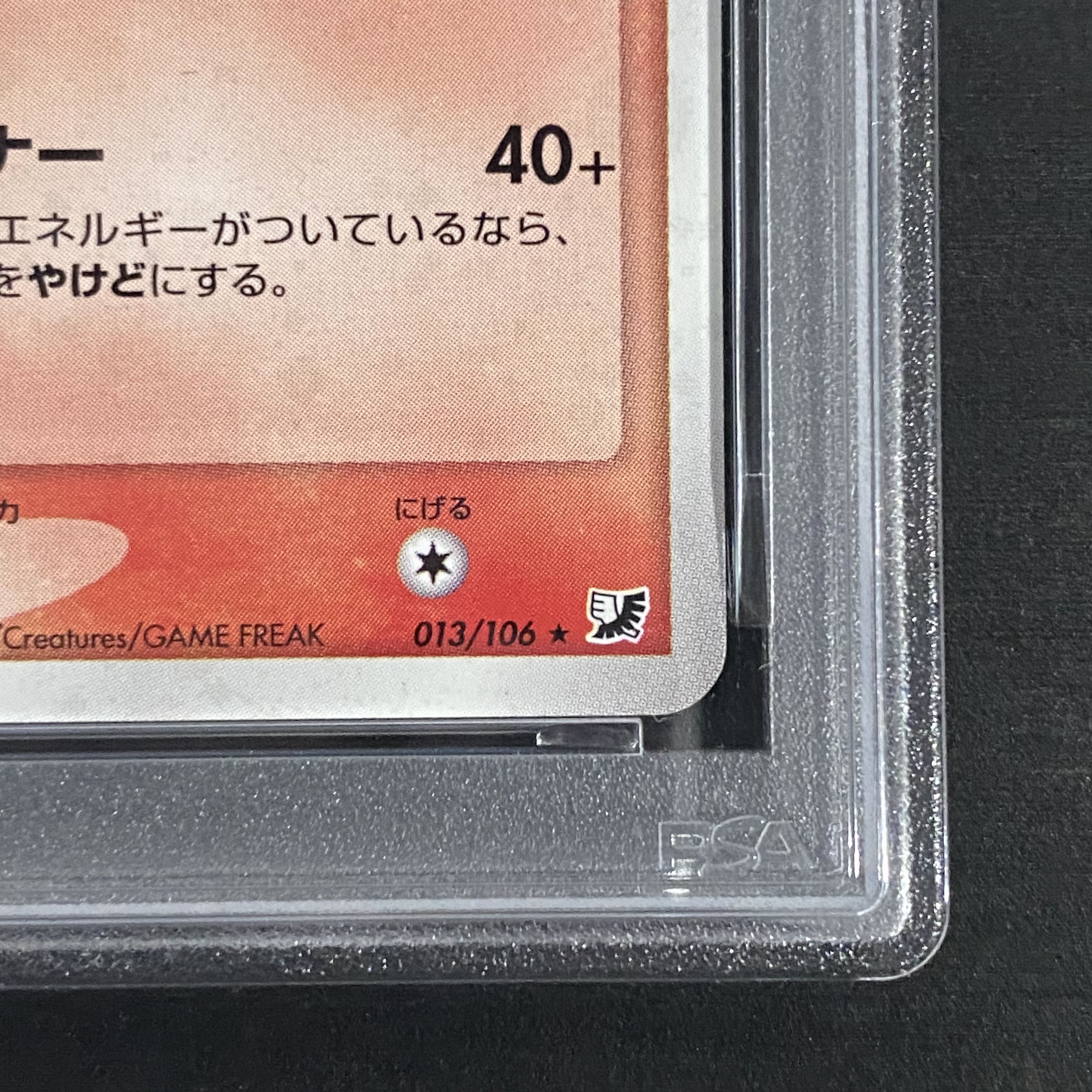 【PSA10】ブースター <1st> (-) {013/106} [PCG4]