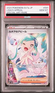 【PSA10】ルチアのアピール SAR 091/064