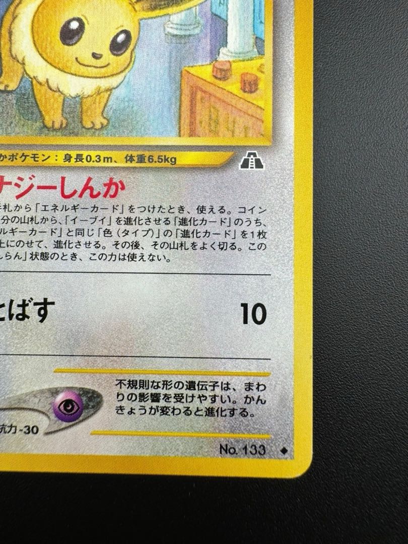 買取】イーブイ LV.7(ポケモンカードファンクラブ特製カード 買取】イーブイ LV.7(ポケモンカードファンクラブ特製カード