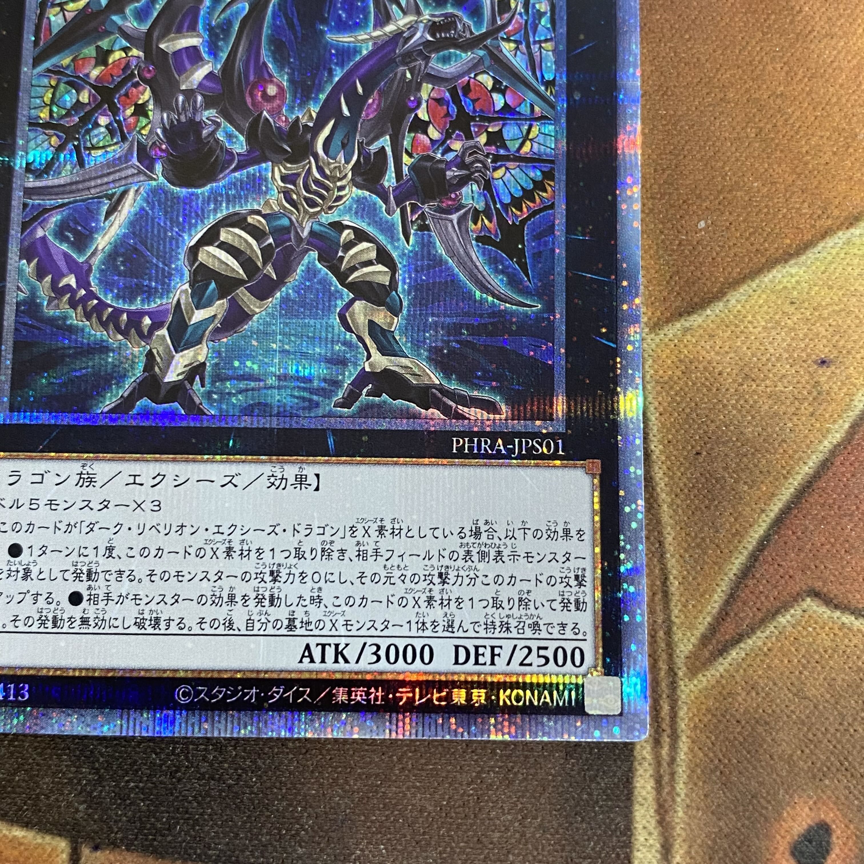 遊戯王　ダークレクイエムエクシーズドラゴン　プリズマ