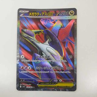 @ @ メガラティアスex SR 079/063 1枚