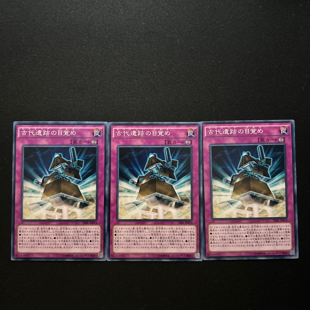 2541 古代遺跡の目覚め ノーマル JP074