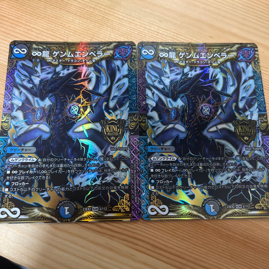 ∞Eternal Dragon Gemm Emperor KGM 2/112