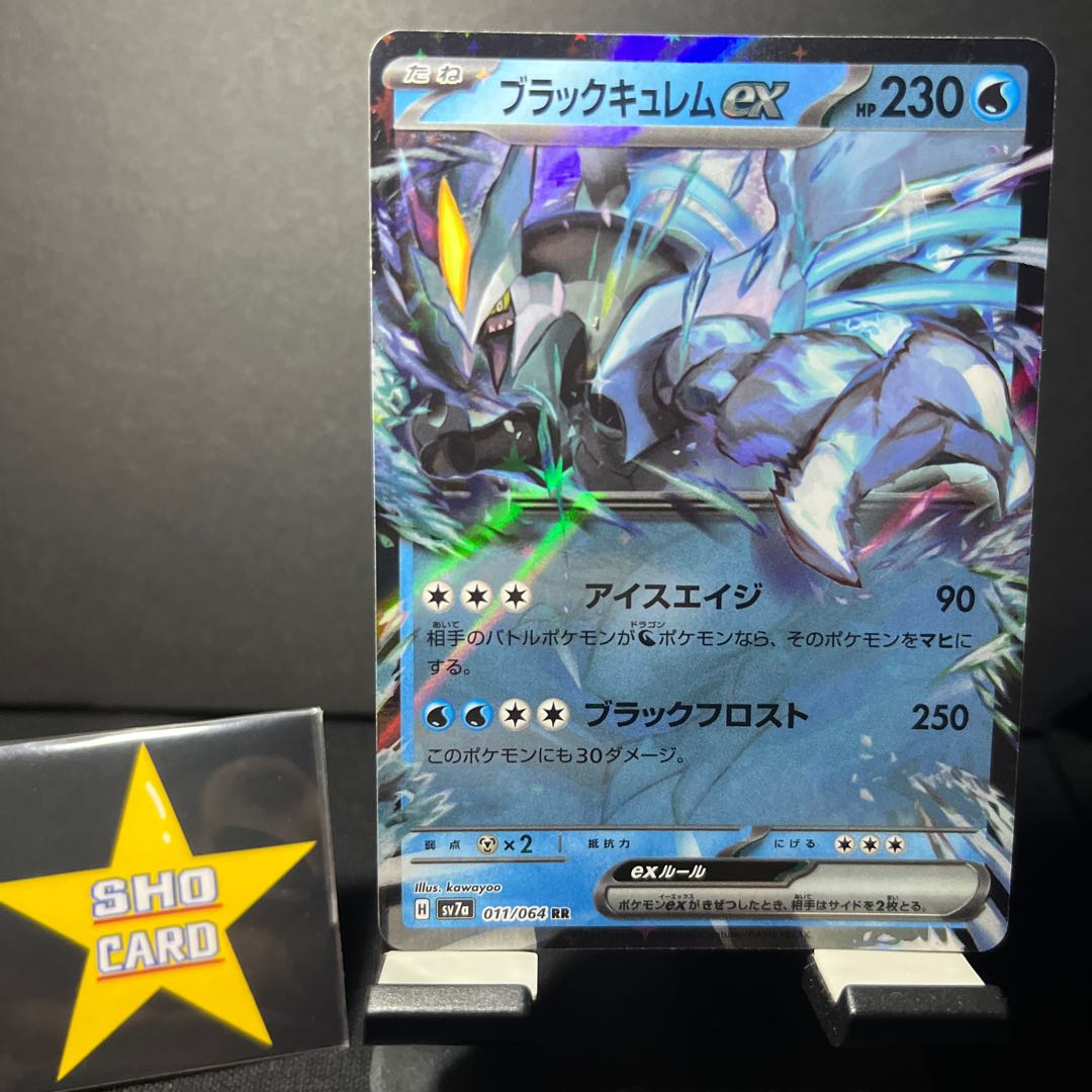 【フォロワー割引対象】ブリジュラスex RR 037/064 アローラナッシーex RR 040/064 フライゴンex RR 027/064 ブラックキュレムex RR 011/064 1枚