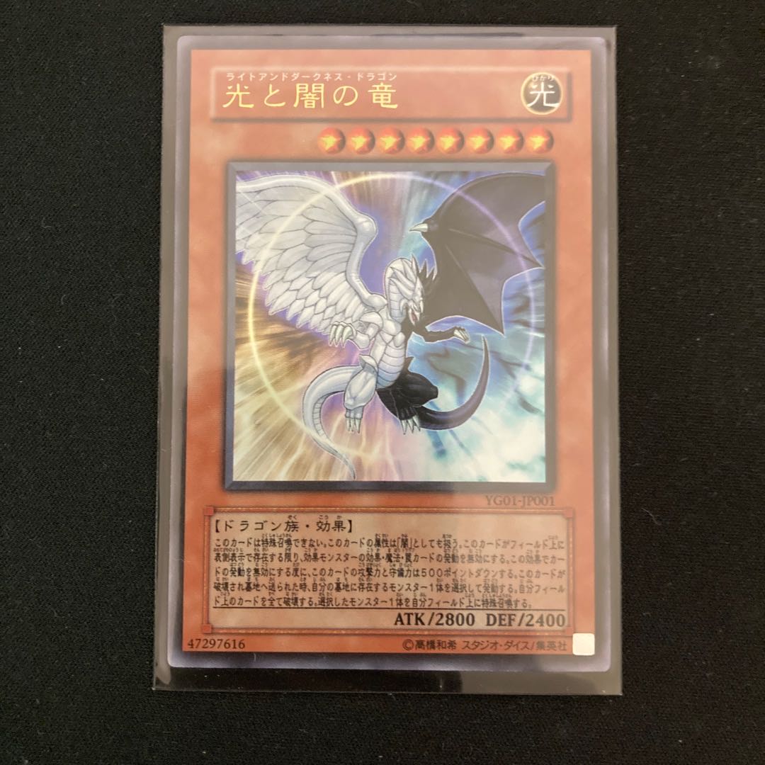 光と闇の竜 ウルトラレア JP001 1枚
