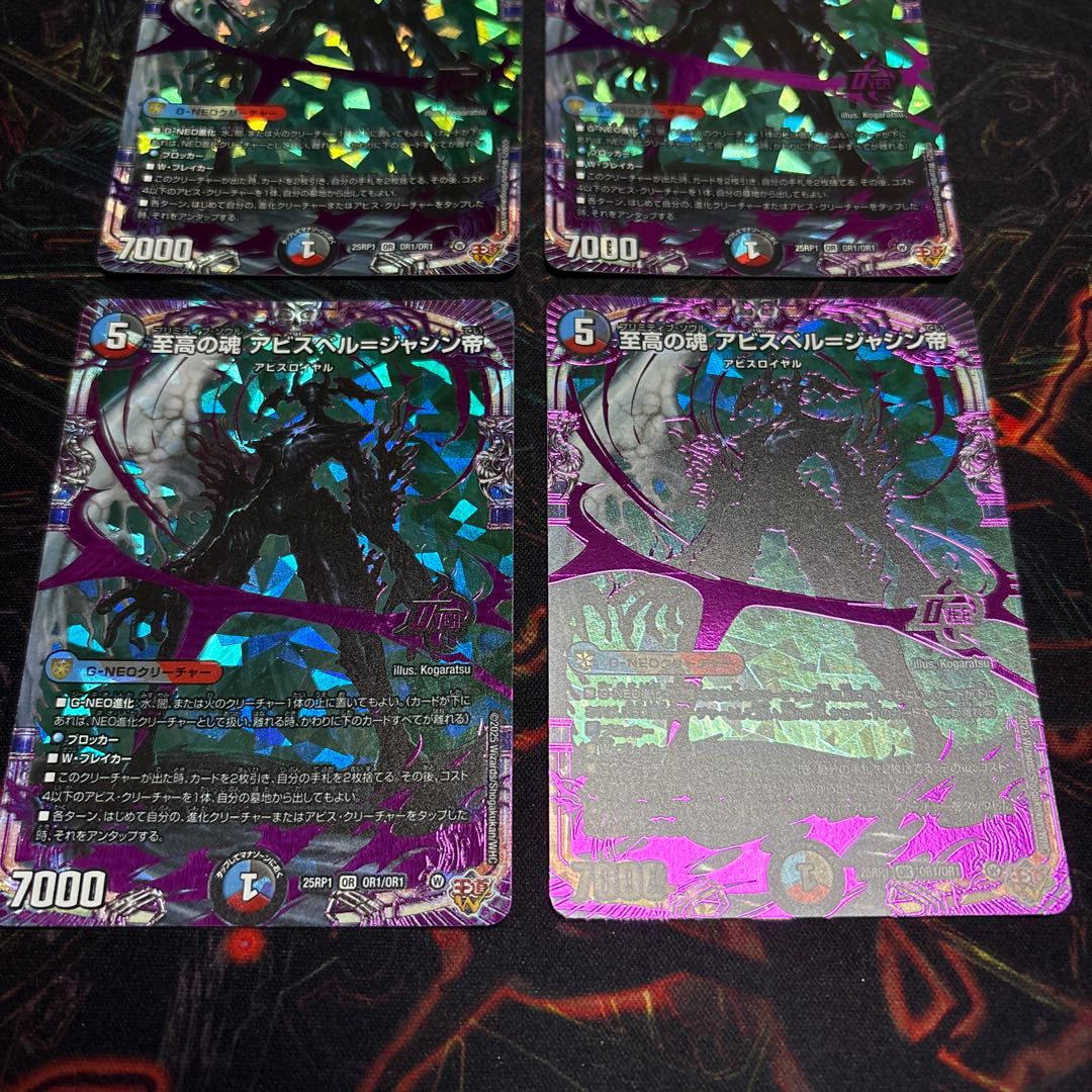 【4枚】 至高の魂 アビスベル=ジャシン帝 OR OR1/OR1 4枚