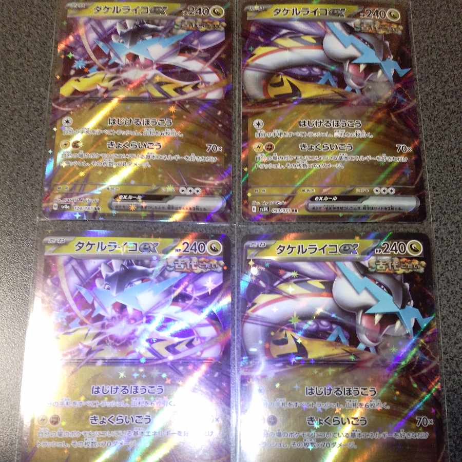 Takeru Raiko ex RR 053/071