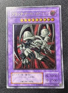 ブラックデーモンズドラゴン/ドラゴン族/ 遊戯王カード/レリーフ/アルティメットレア