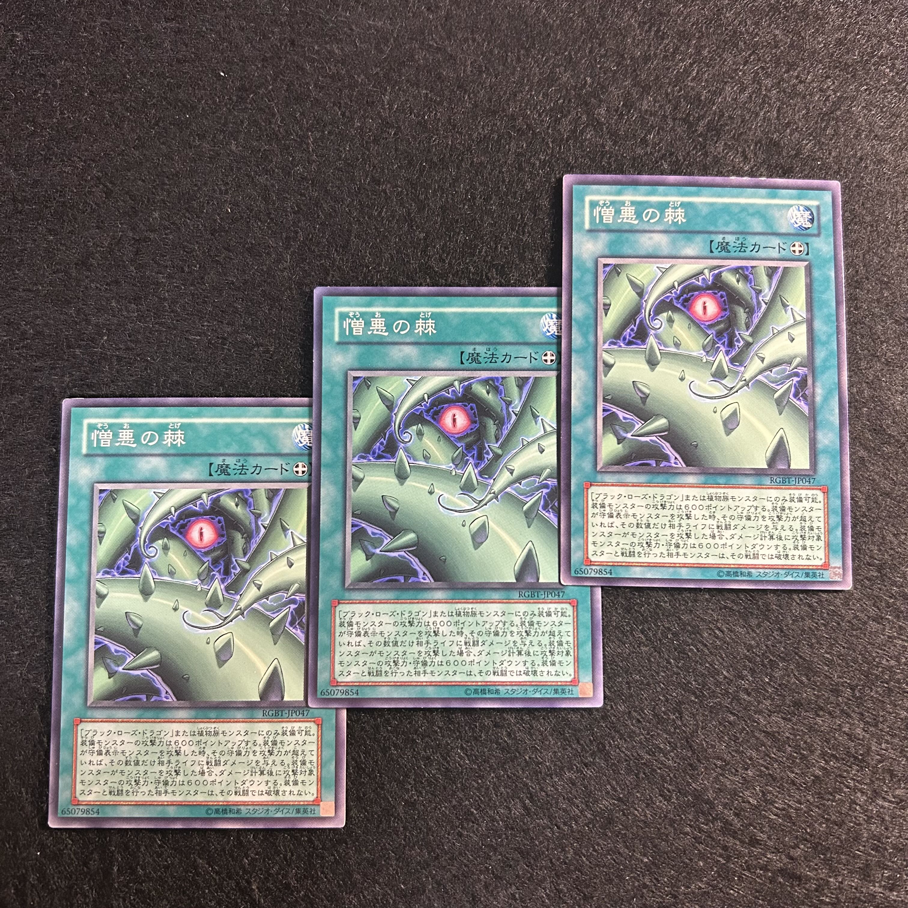 A1561 [King of Games] Thorn of Malice 3-card set 3枚