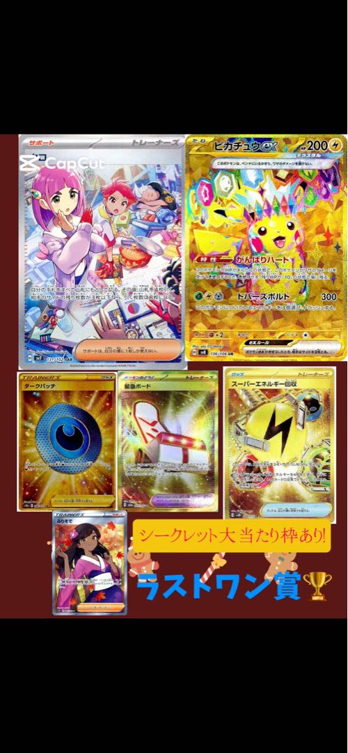 全66口　演出あちあちお手頃オリパ　注文用ページ