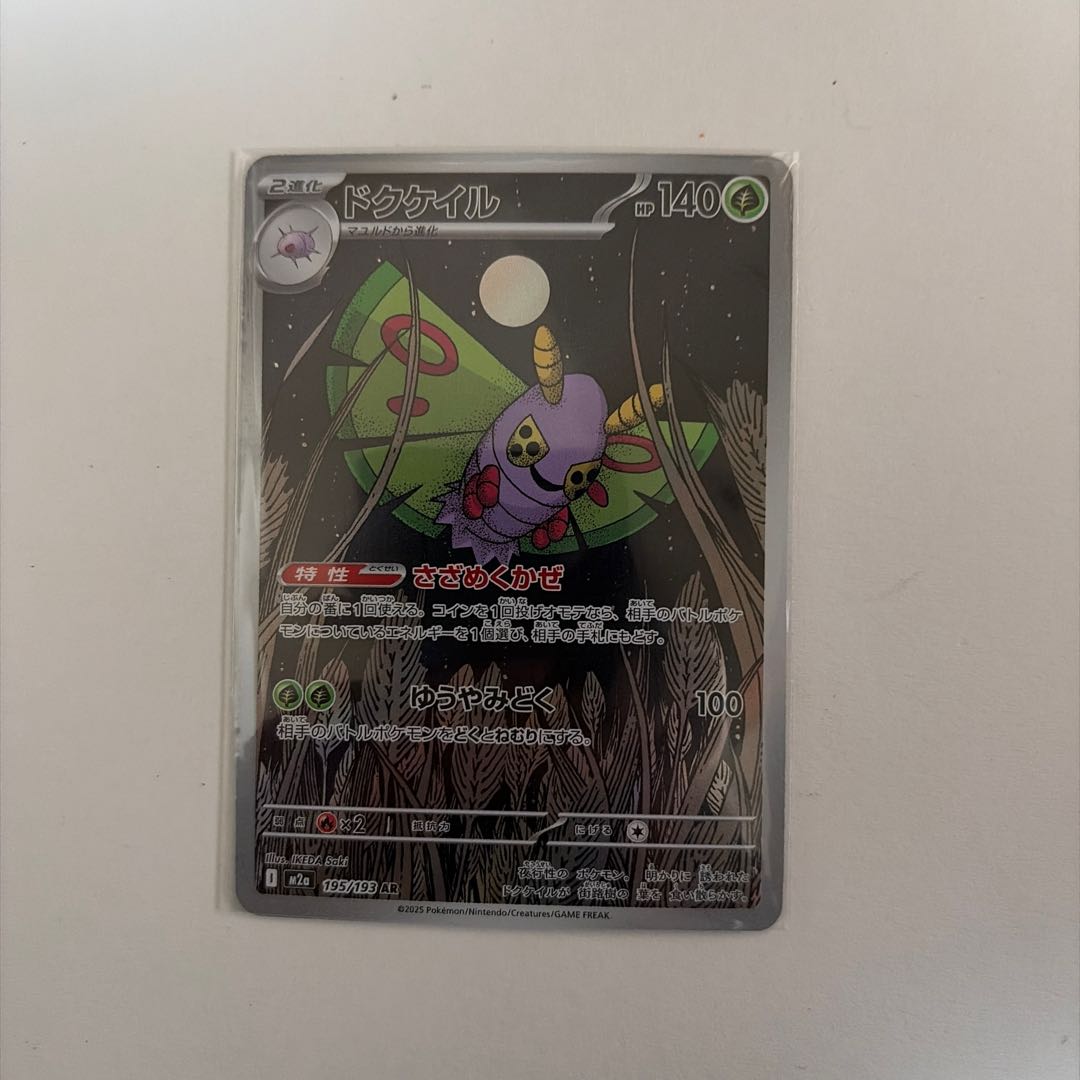 ドクケイル AR 195/193 1枚