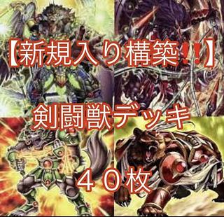 Yu-Gi-Oh [Newly Added Construction! 40 Sword Fighting Beast Deck