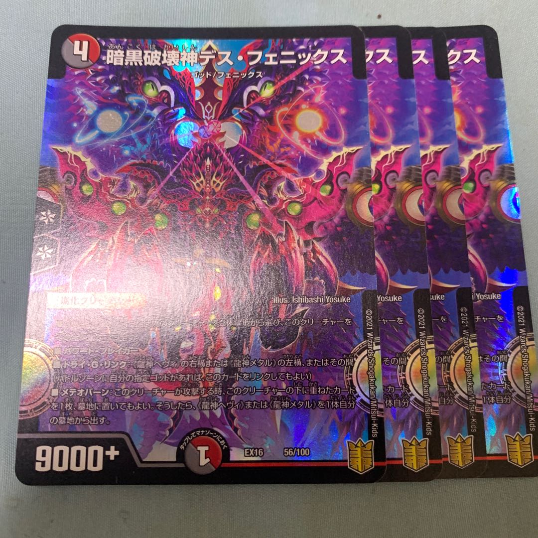 暗黒破壊神デス・フェニックス 56/100 4枚