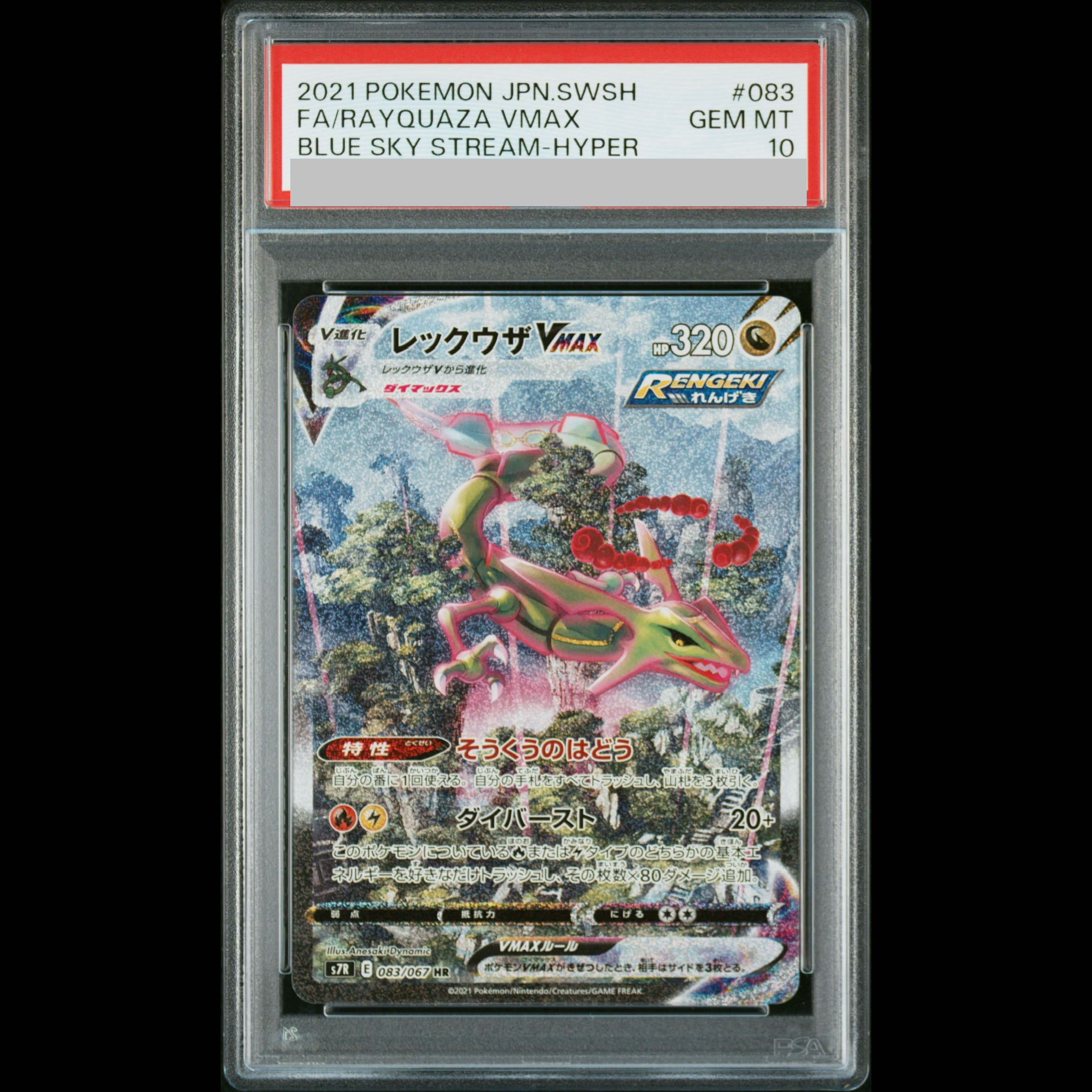 [PSA10] Rayquaza VMAX HR 083/067 1枚