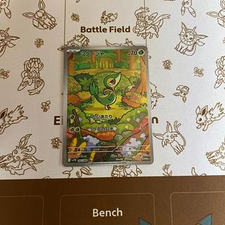 Snivy AR 087/086 1枚