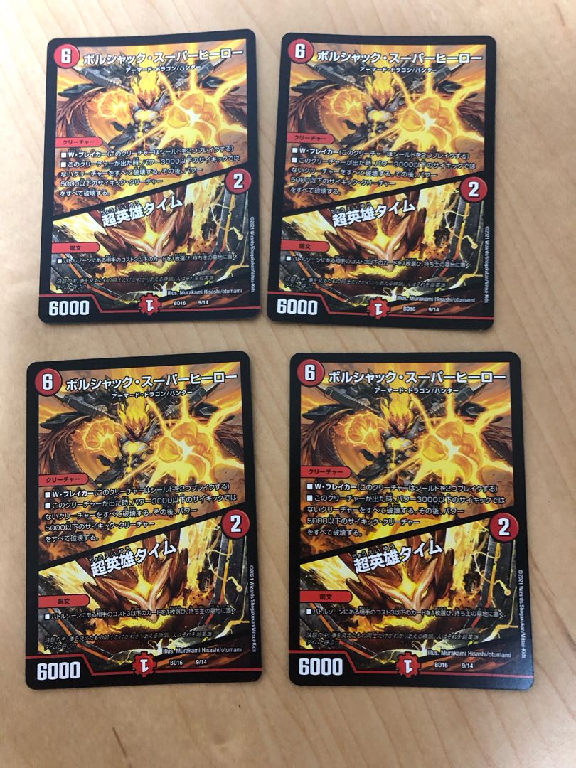 ボルシャック・スーパーヒーロー｜超英雄タイム 9/14 1枚