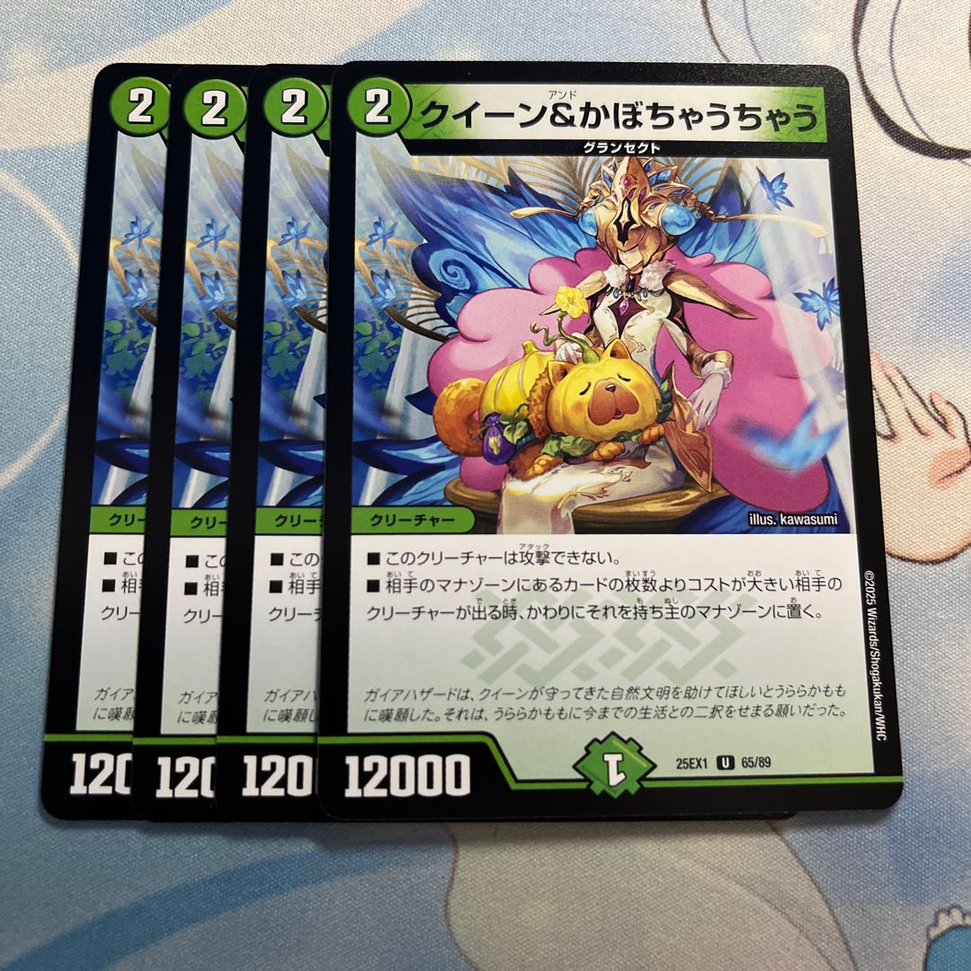 クイーン&かぼちゃうちゃう U 65/89