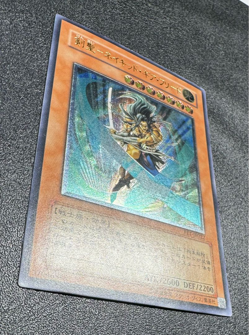 遊戯王 剣聖－ネイキッド・ギア・フリードレリーフ