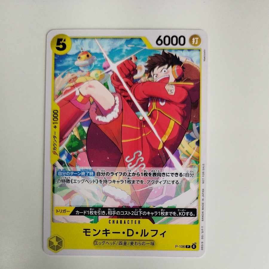 @ @ モンキー・D・ルフィ(パラレル/ホロあり)(スタンダードバトルパック Vol.14) P P-106 1枚