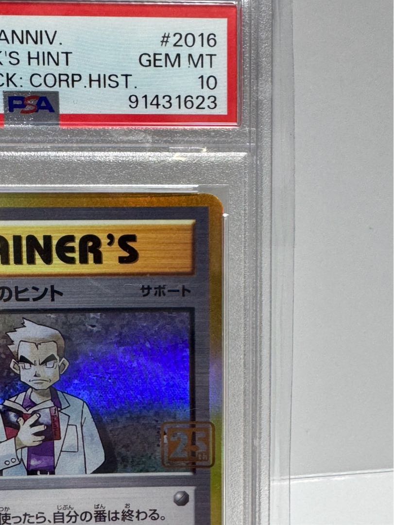 【最安値】オーキド博士のヒント クリーチャーズ 25th　PSA10 最安値】オーキド博士のヒント クリーチャーズ 25th PSA10の通販