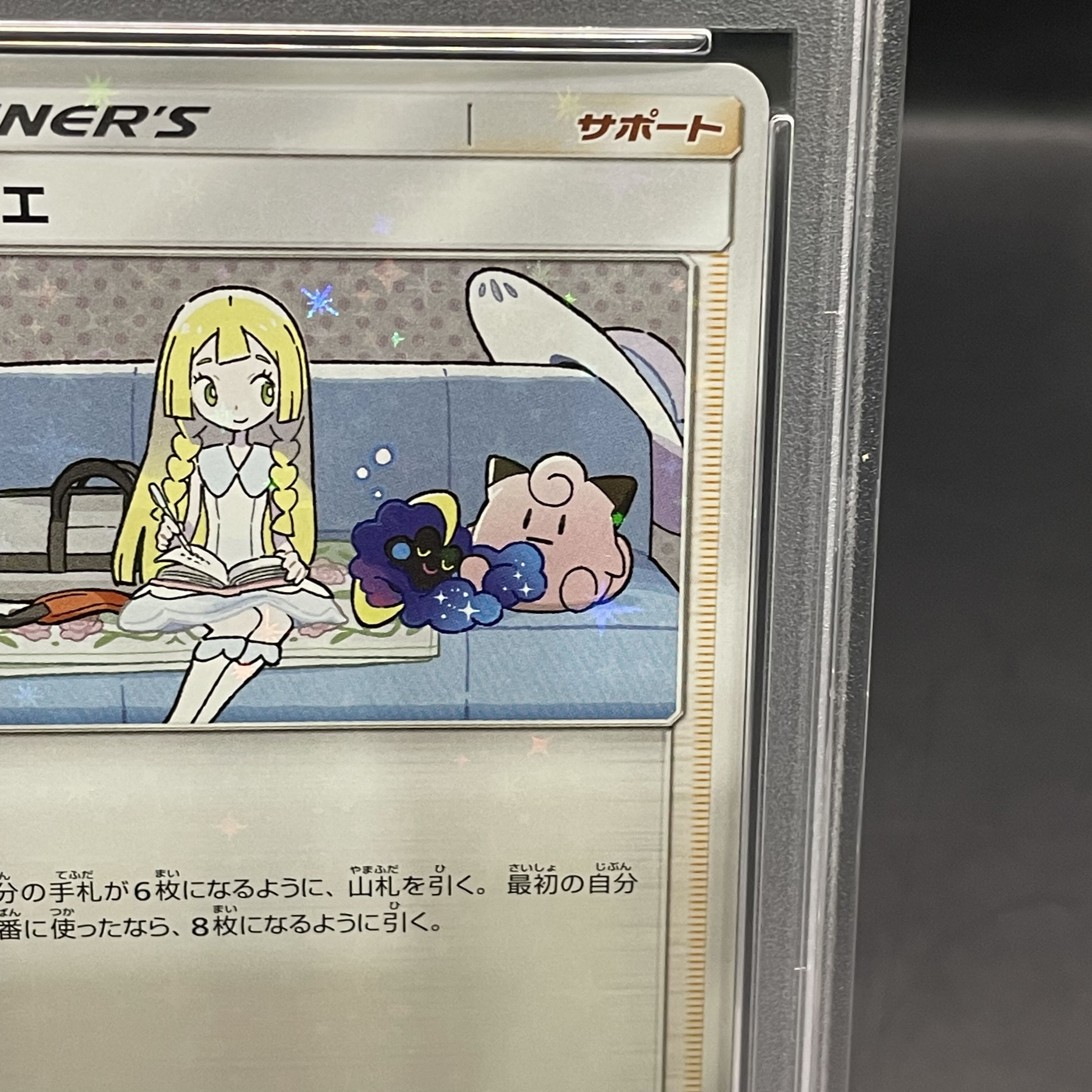 PSA10] Lillie PROMO 080/SM-P